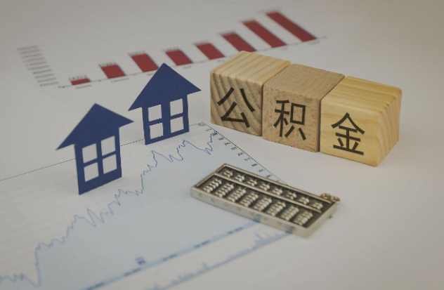 盐城哪些情况下可以申请提取住房公积金?