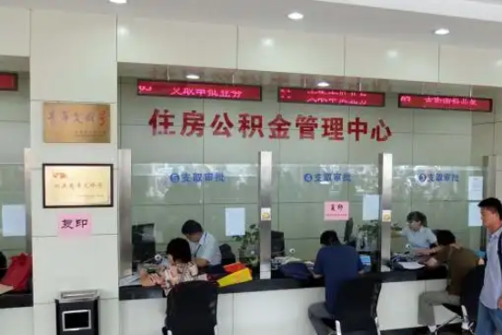 盐城公积金封存提取材料全解析助力资金合理运用