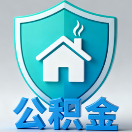 盐城《关于进一步扩大提取住房公积金直付房租业务试点范围的通知》政策解读
