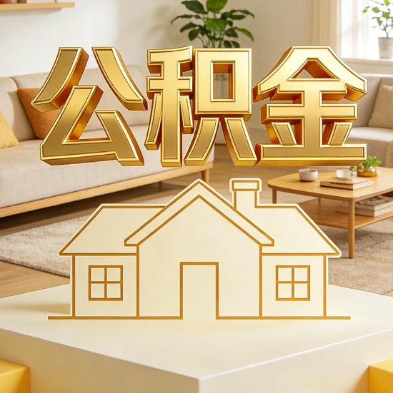 盐城灵活就业人员涌入公积金体系,代办服务迎来“新蓝海”