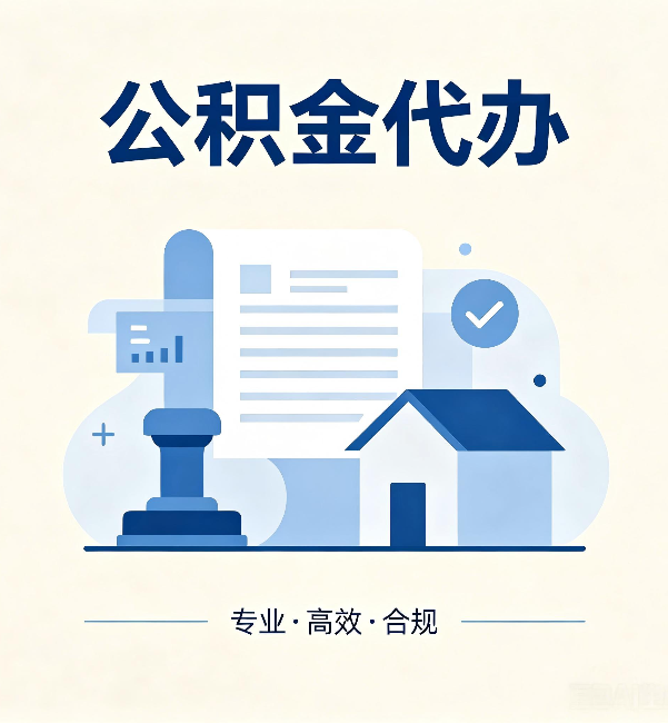盐城公积金代办:担心个人信息泄露?这几个问题想清楚