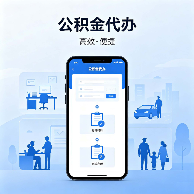 盐城公积金代办:网上攻略那么多,为什么还是办不成